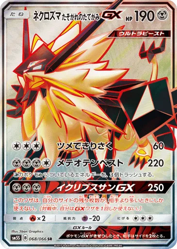 Dusk Mane Necrozma-GX 068/066 Ultra Sun
