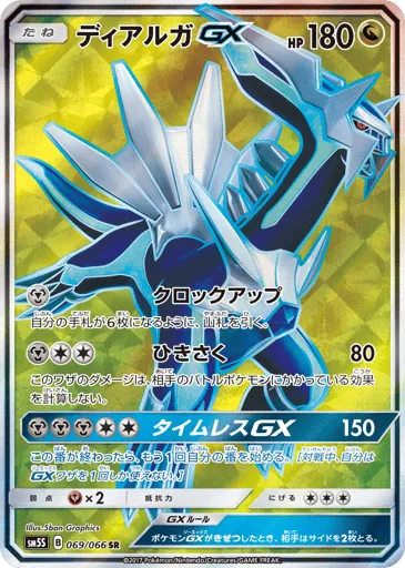 Dialga-GX 069/066 Ultra Sun