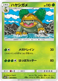 Grotle 007/066 Ultra Sun