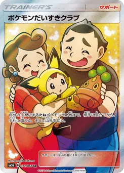Pokémon Fan Club 071/066 Ultra Sun