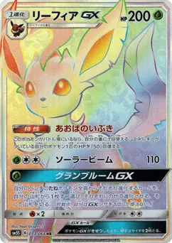 Leafeon-GX 073/066 Ultra Sun