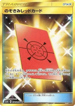Peeking Red Card 076/066 Ultra Sun