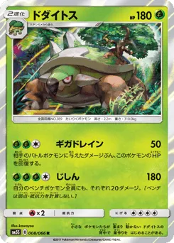 Torterra 008/066 Ultra Sun