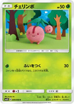 Cherubi 009/066 Ultra Sun