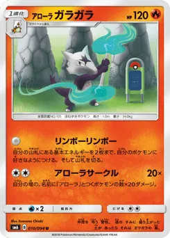 Alolan Marowak 010/094 Forbidden Light