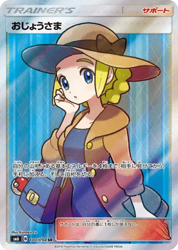 Lady 100/094 Forbidden Light