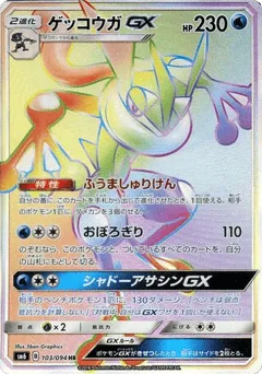 Greninja-GX 103/094 Forbidden Light