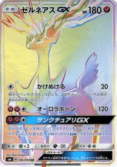 Xerneas-GX 106/094 Forbidden Light