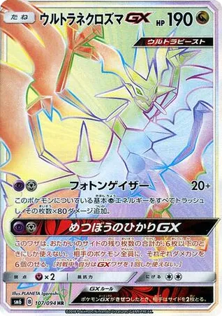 Ultra Necrozma-GX 107/094 Forbidden Light