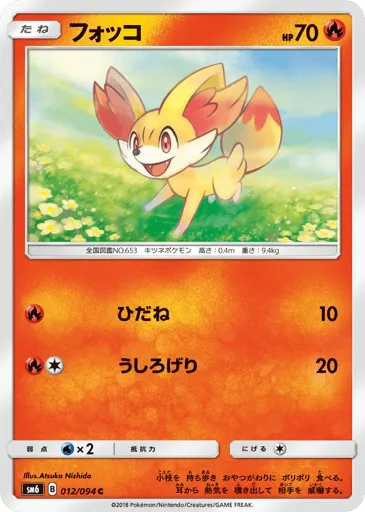 Fennekin 012/094 Forbidden Light