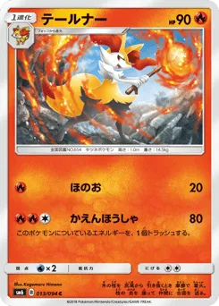 Braixen 013/094 Forbidden Light