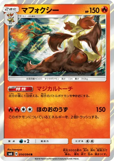 Delphox 014/094 Forbidden Light