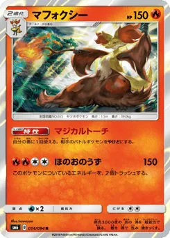 Delphox 014/094 Forbidden Light