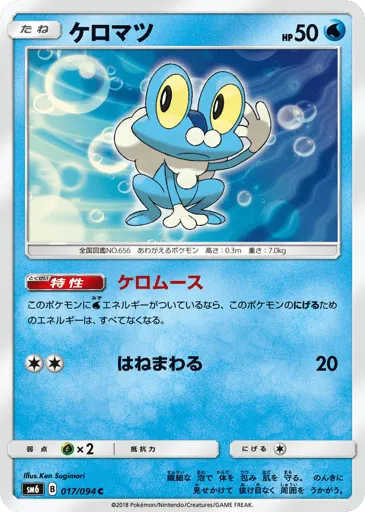 Froakie 017/094 Forbidden Light