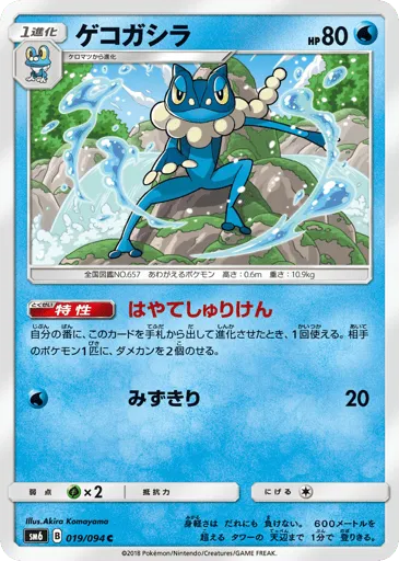 Frogadier 019/094 Forbidden Light