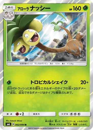 Alolan Exeggutor 002/094 Forbidden Light