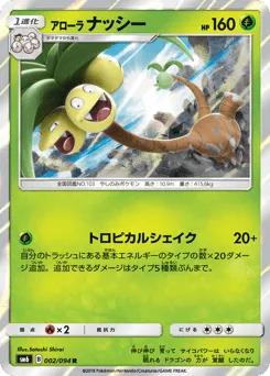 Alolan Exeggutor 002/094 Forbidden Light