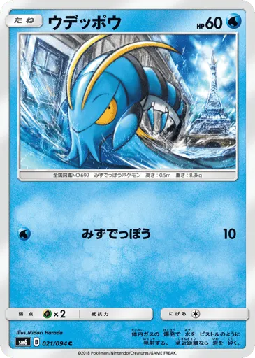 Clauncher 021/094 Forbidden Light