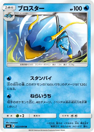 Clawitzer 022/094 Forbidden Light