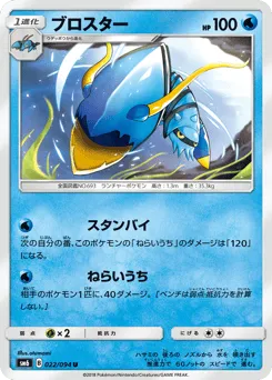 Clawitzer 022/094 Forbidden Light