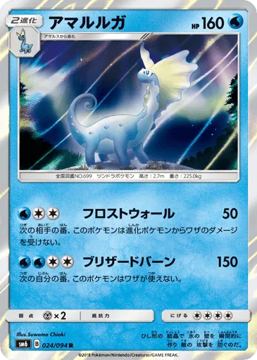 Aurorus 024/094 Forbidden Light