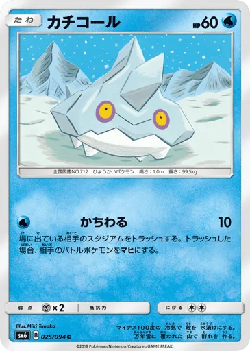 Bergmite 025/094 Forbidden Light