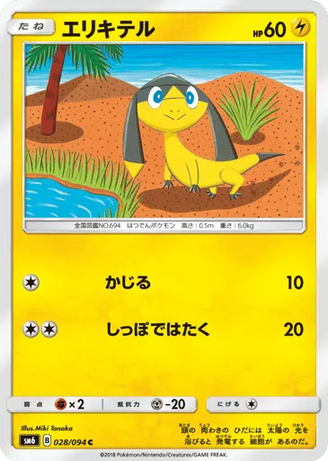 Helioptile 028/094 Forbidden Light