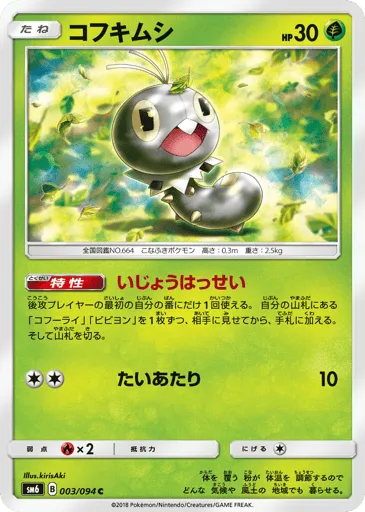 Scatterbug 003/094 Forbidden Light