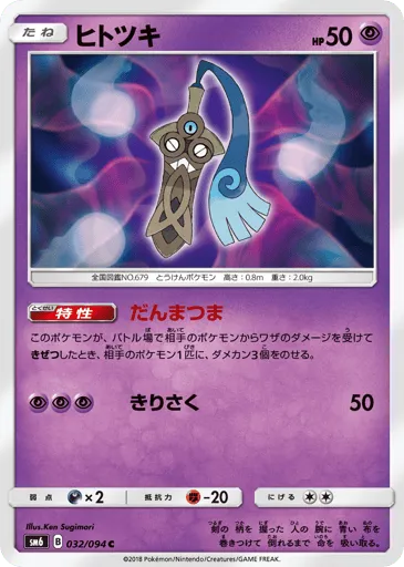 Honedge 032/094 Forbidden Light