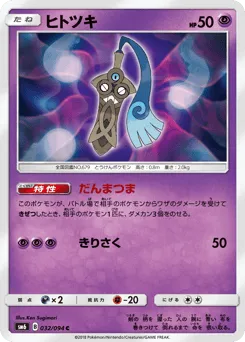 Honedge 032/094 Forbidden Light