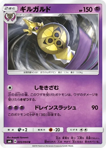 Aegislash 035/094 Forbidden Light