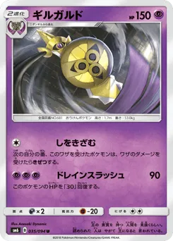 Aegislash 035/094 Forbidden Light