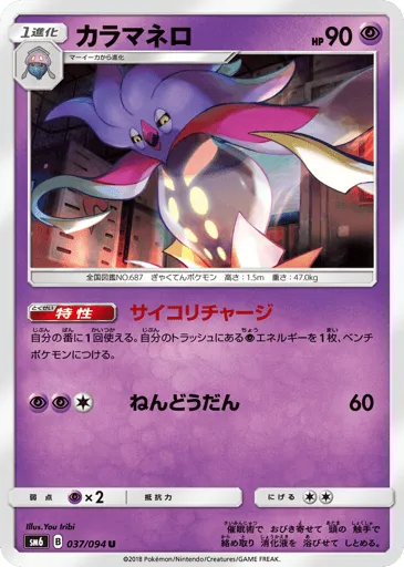 Malamar 037/094 Forbidden Light