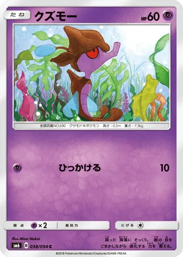 Skrelp 038/094 Forbidden Light