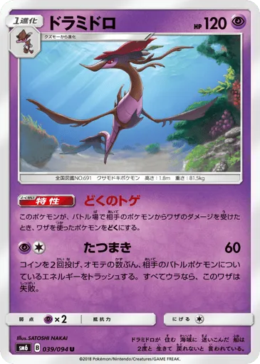 Dragalge 039/094 Forbidden Light