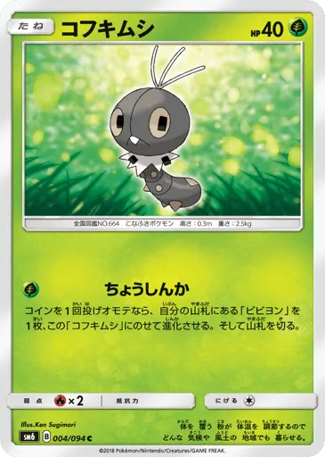 Scatterbug 004/094 Forbidden Light