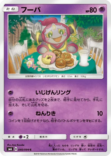 Hoopa 040/094 Forbidden Light