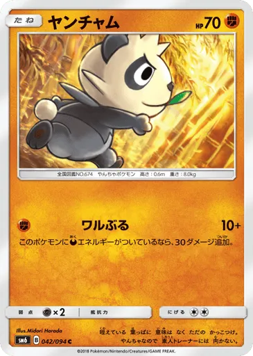 Pancham 042/094 Forbidden Light