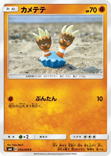 Binacle 043/094 Forbidden Light