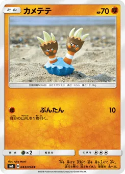 Binacle 043/094 Forbidden Light