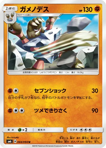 Barbaracle 044/094 Forbidden Light