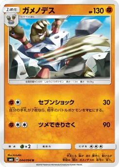 Barbaracle 044/094 Forbidden Light