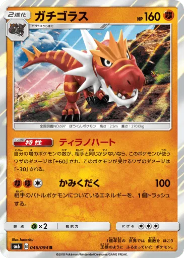 Tyrantrum 046/094 Forbidden Light