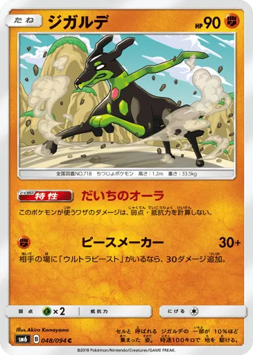 Zygarde 048/094 Forbidden Light