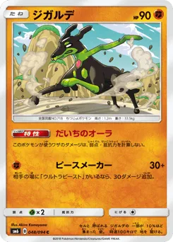 Zygarde 048/094 Forbidden Light