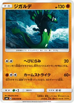 Zygarde 049/094 Forbidden Light