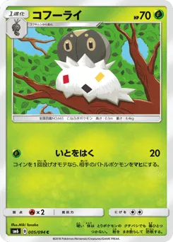 Spewpa 005/094 Forbidden Light