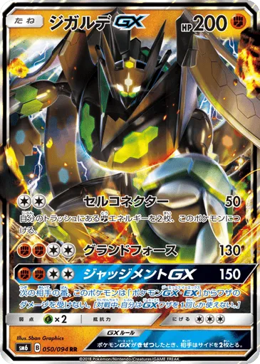Zygarde-GX 050/094 Forbidden Light