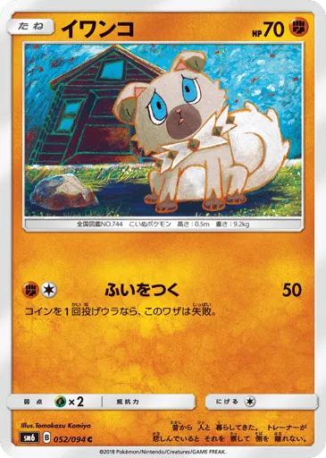 Rockruff 052/094 Forbidden Light