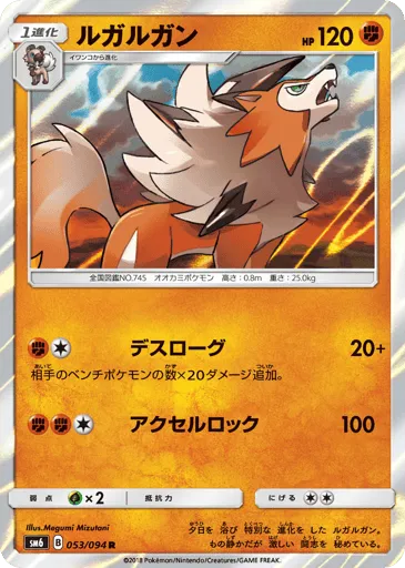 Lycanroc 053/094 Forbidden Light